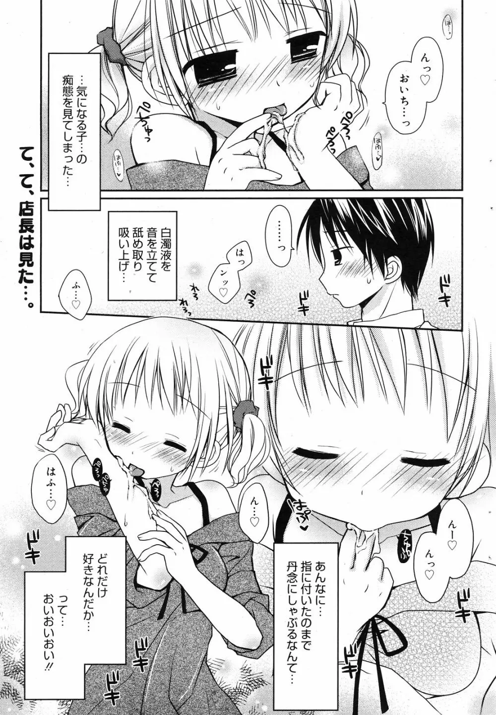 Manga Bangaichi 2008-12 59ページ