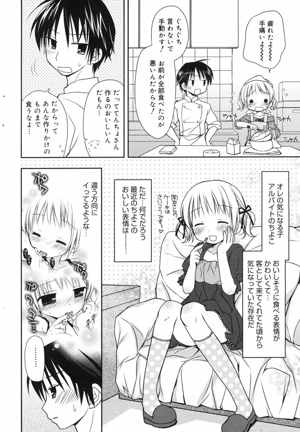 Manga Bangaichi 2008-12 62ページ