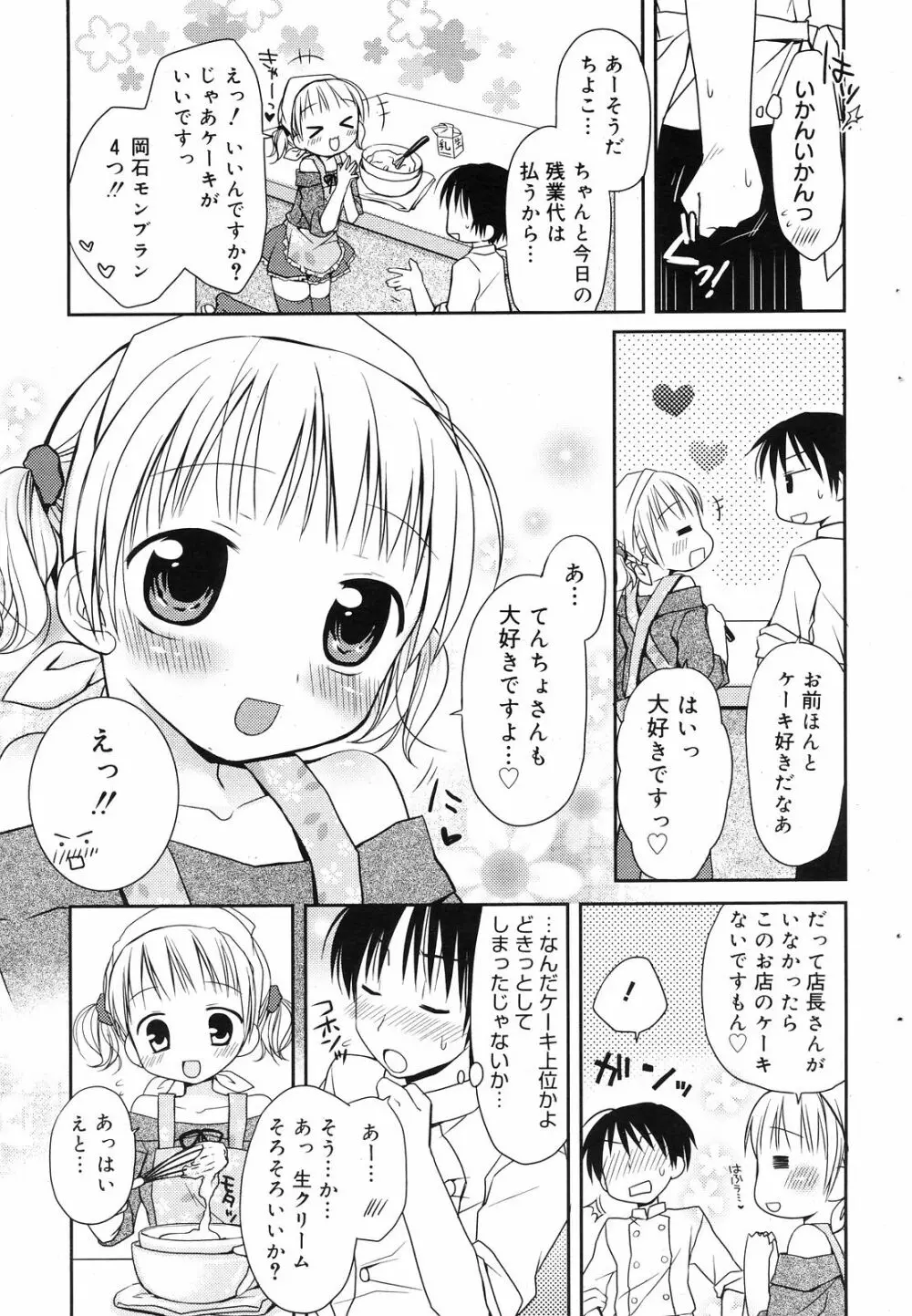 Manga Bangaichi 2008-12 63ページ