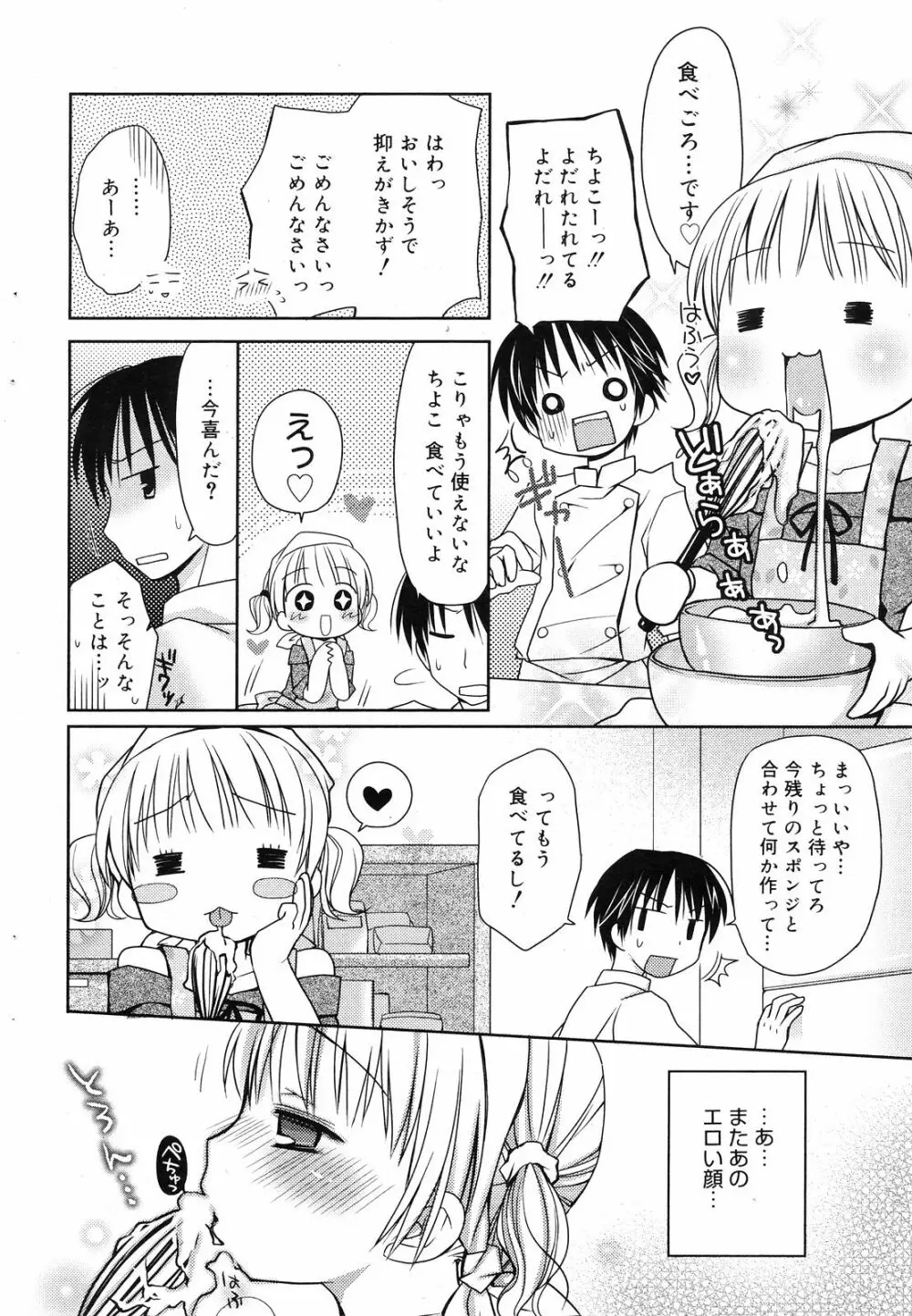 Manga Bangaichi 2008-12 64ページ