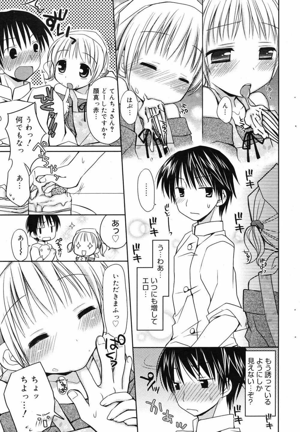 Manga Bangaichi 2008-12 65ページ