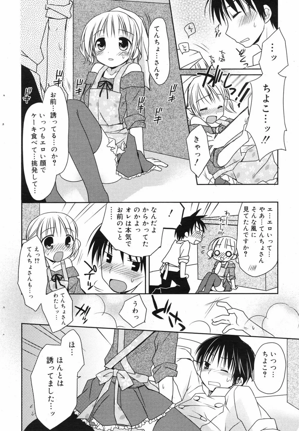 Manga Bangaichi 2008-12 66ページ