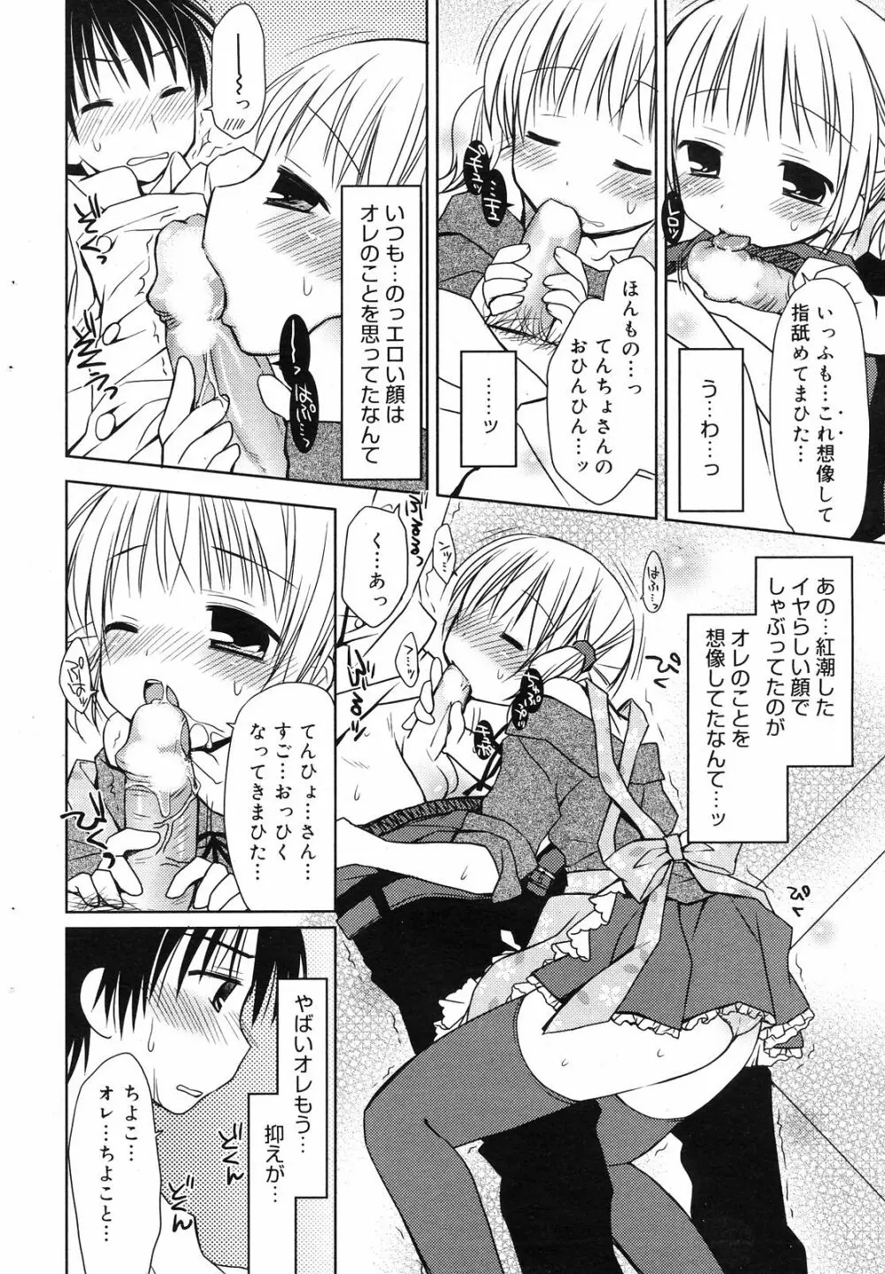 Manga Bangaichi 2008-12 68ページ