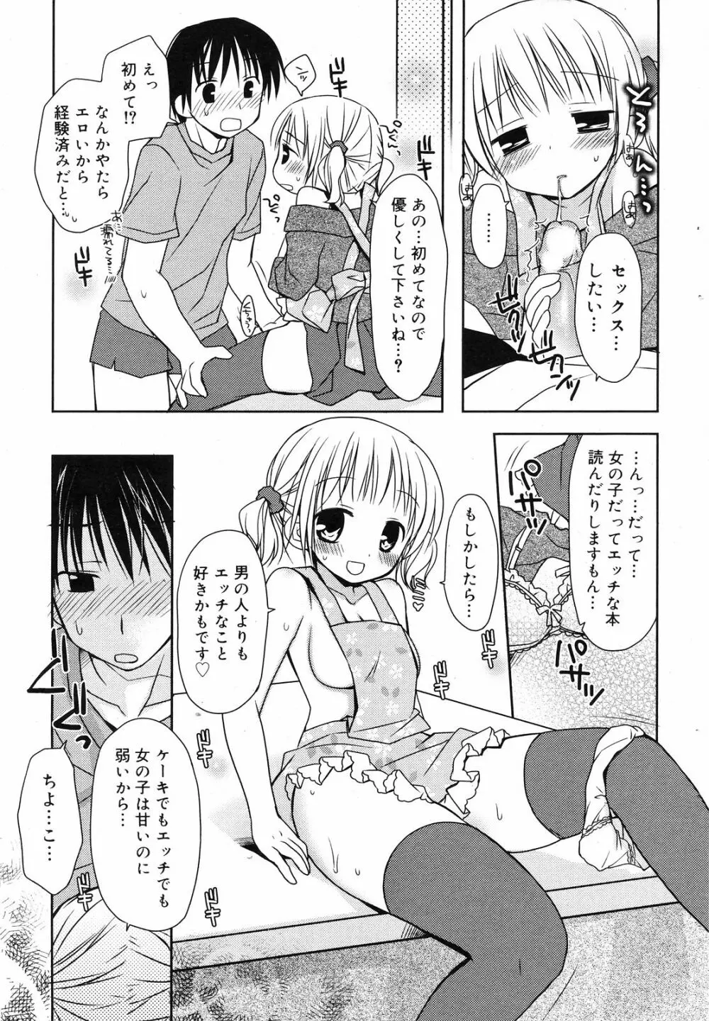 Manga Bangaichi 2008-12 69ページ