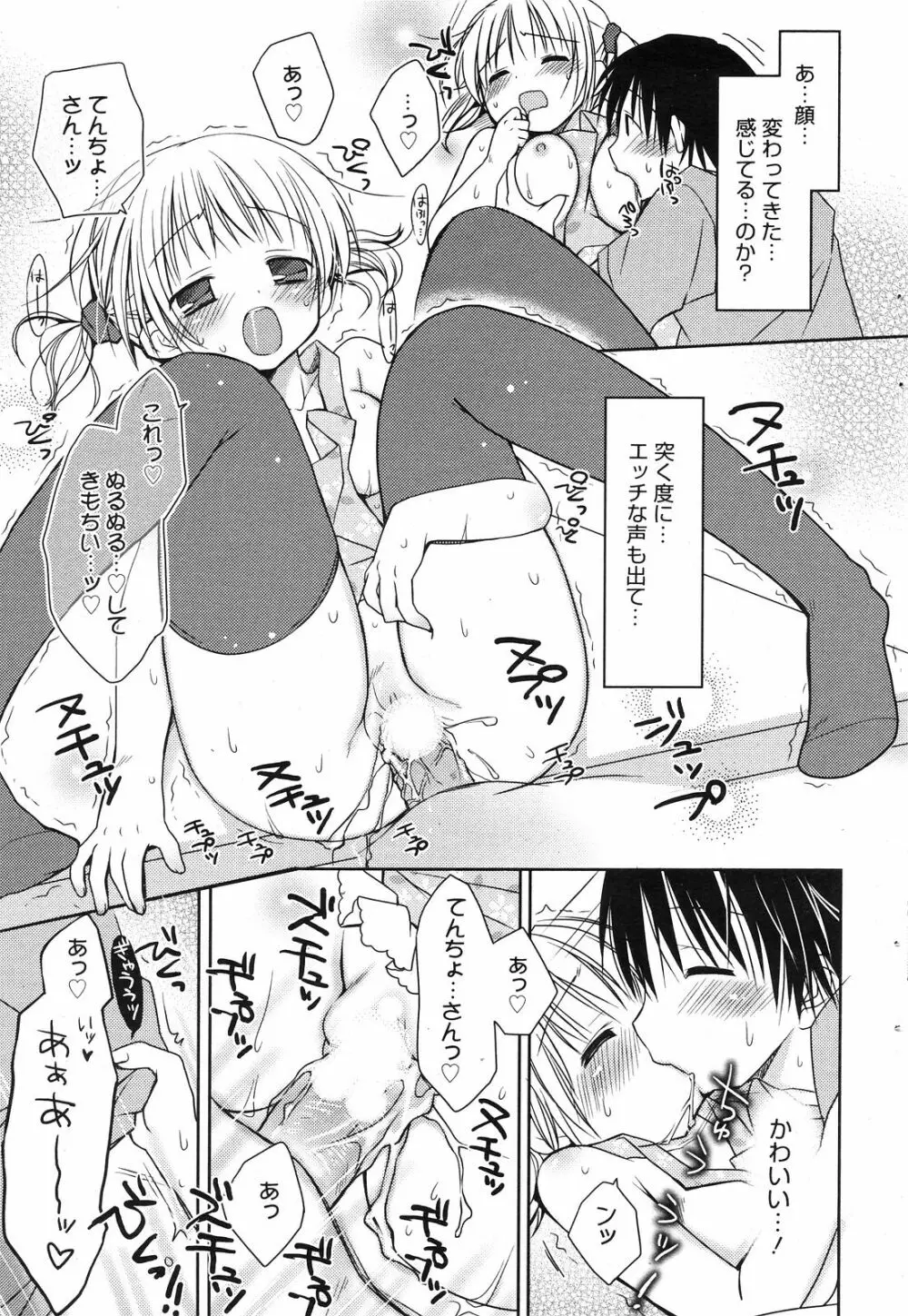 Manga Bangaichi 2008-12 73ページ