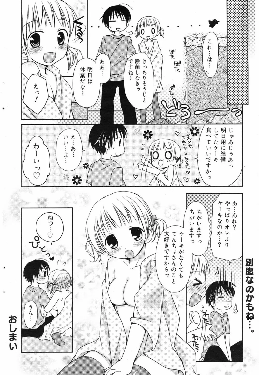 Manga Bangaichi 2008-12 76ページ