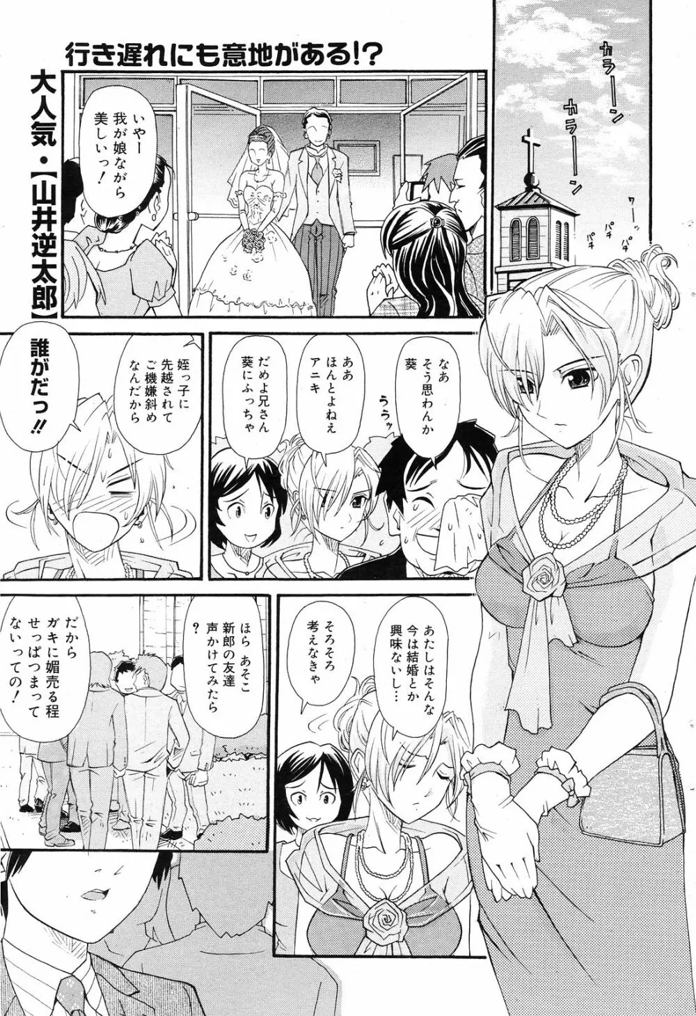 Manga Bangaichi 2008-12 79ページ