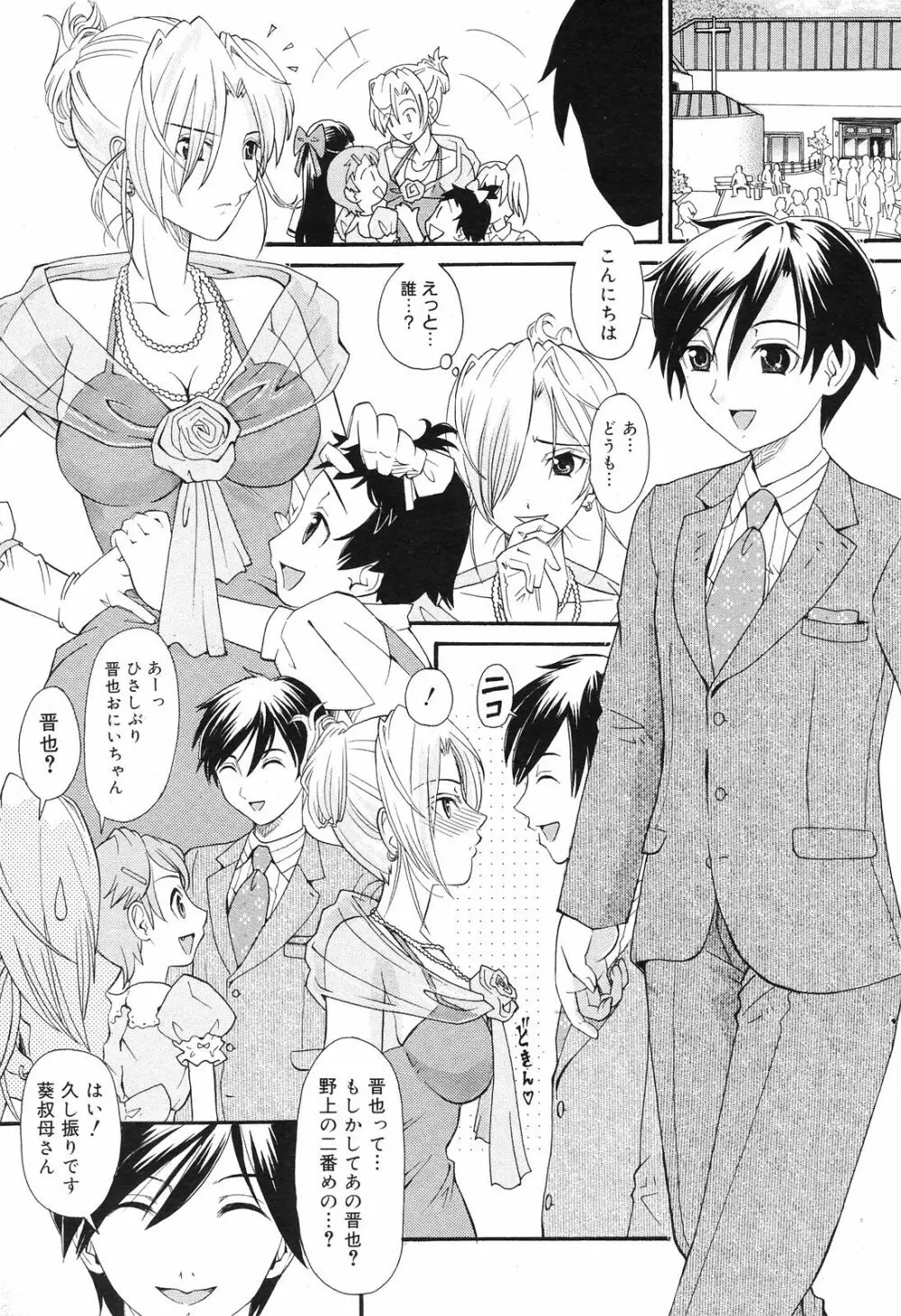 Manga Bangaichi 2008-12 81ページ