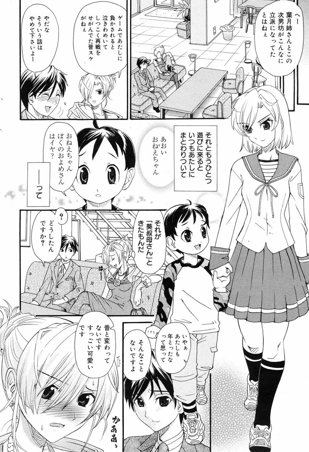 Manga Bangaichi 2008-12 82ページ