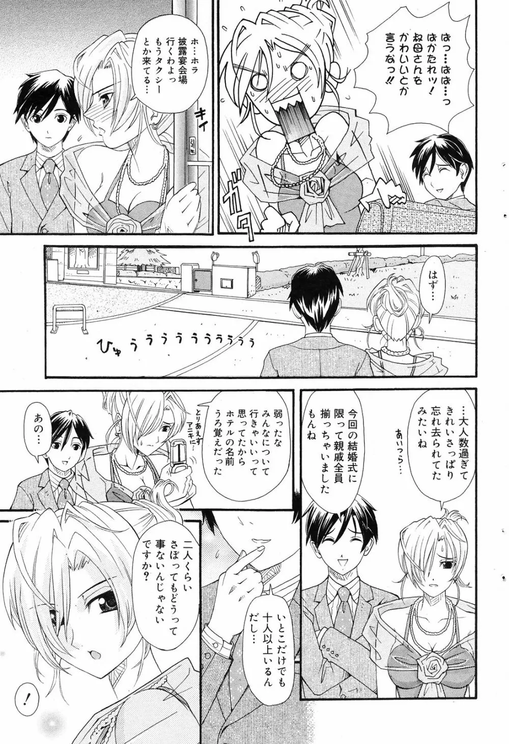 Manga Bangaichi 2008-12 83ページ