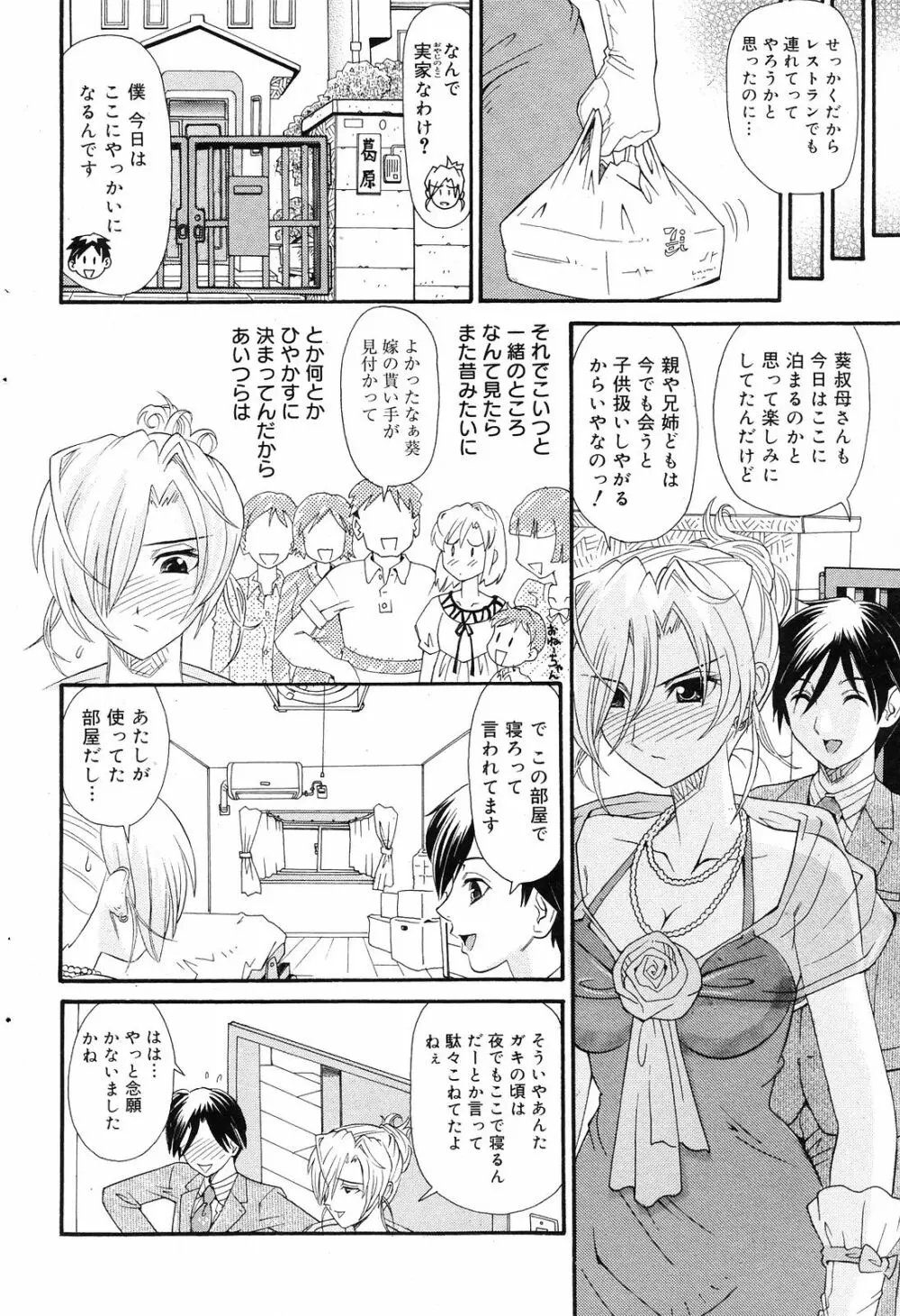 Manga Bangaichi 2008-12 84ページ