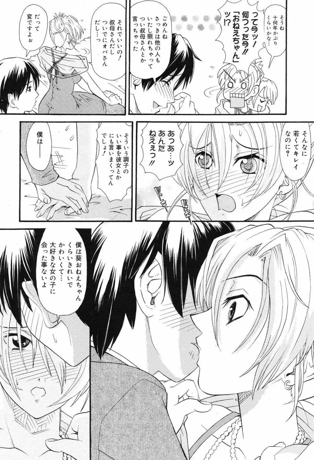 Manga Bangaichi 2008-12 86ページ