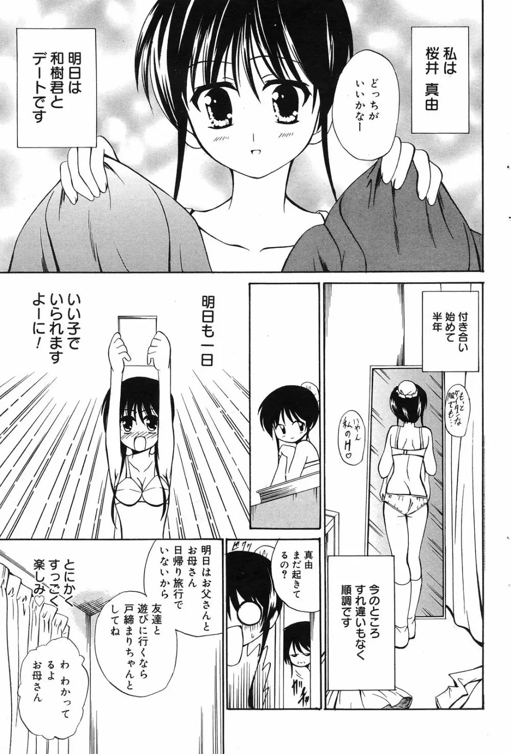 Manga Bangaichi 2008-12 99ページ