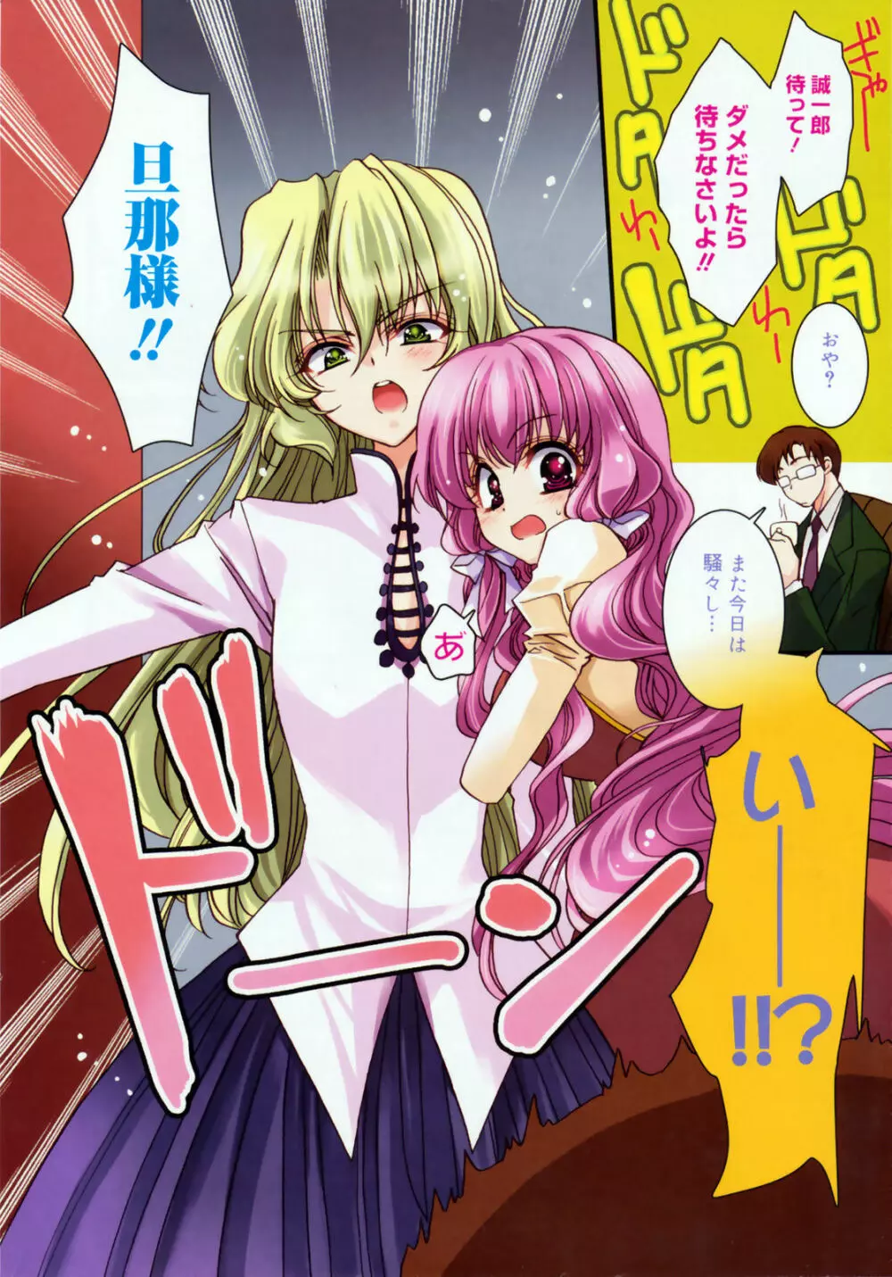 Manga Bangaichi 2009-01 10ページ