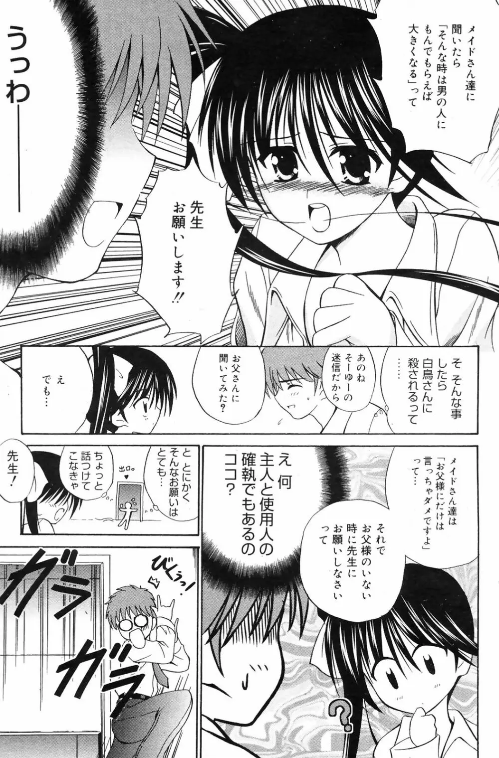 Manga Bangaichi 2009-01 101ページ