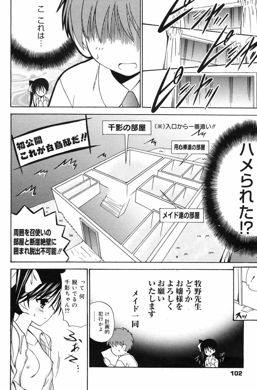 Manga Bangaichi 2009-01 102ページ