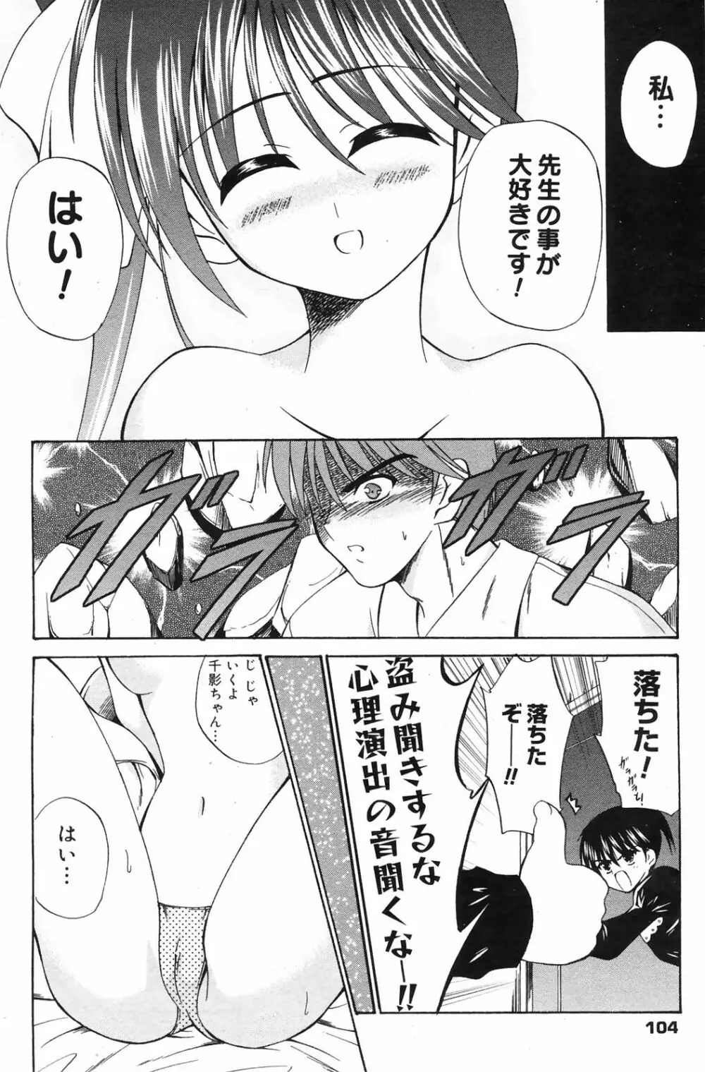 Manga Bangaichi 2009-01 104ページ