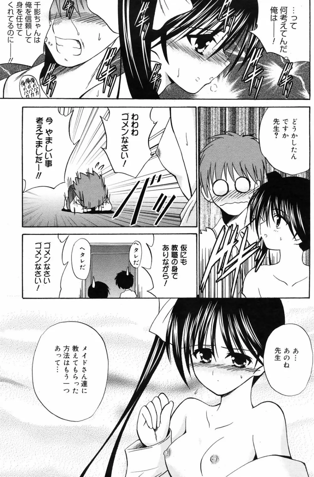 Manga Bangaichi 2009-01 107ページ