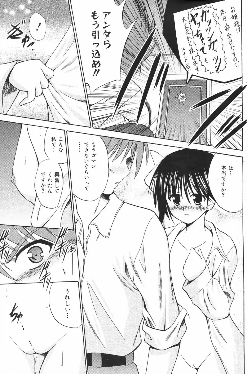 Manga Bangaichi 2009-01 109ページ