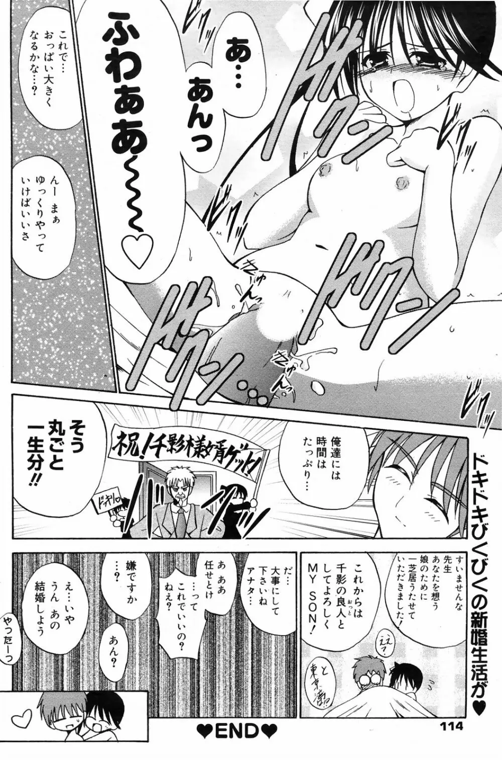Manga Bangaichi 2009-01 114ページ