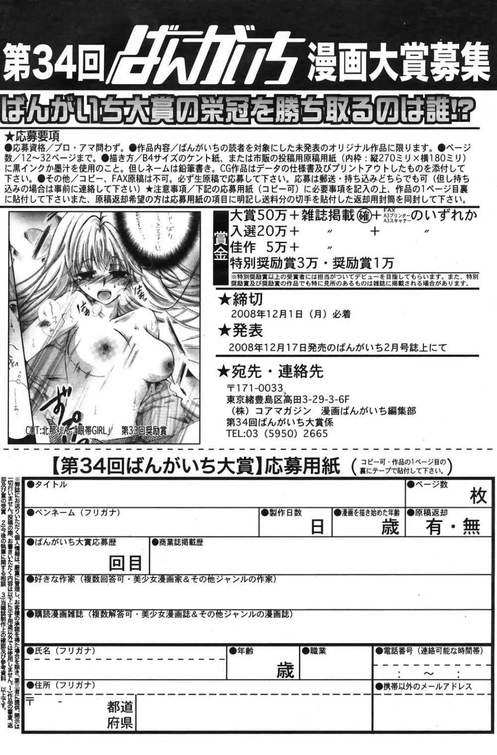 Manga Bangaichi 2009-01 115ページ