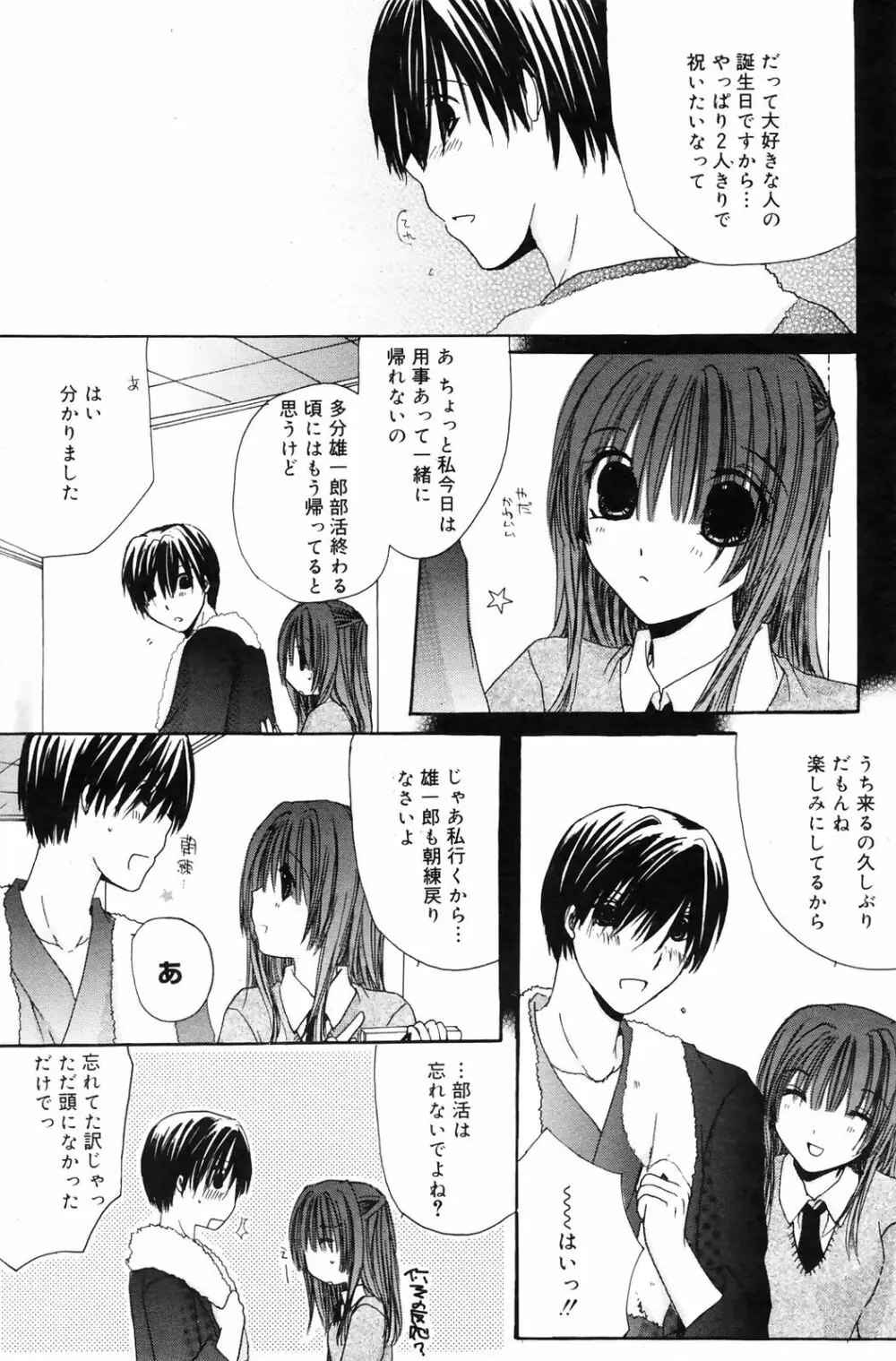 Manga Bangaichi 2009-01 119ページ