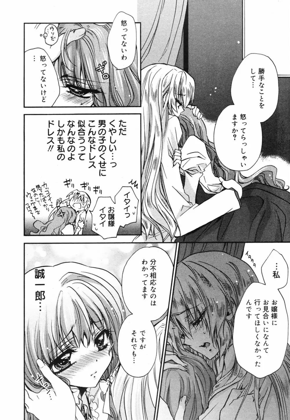 Manga Bangaichi 2009-01 12ページ