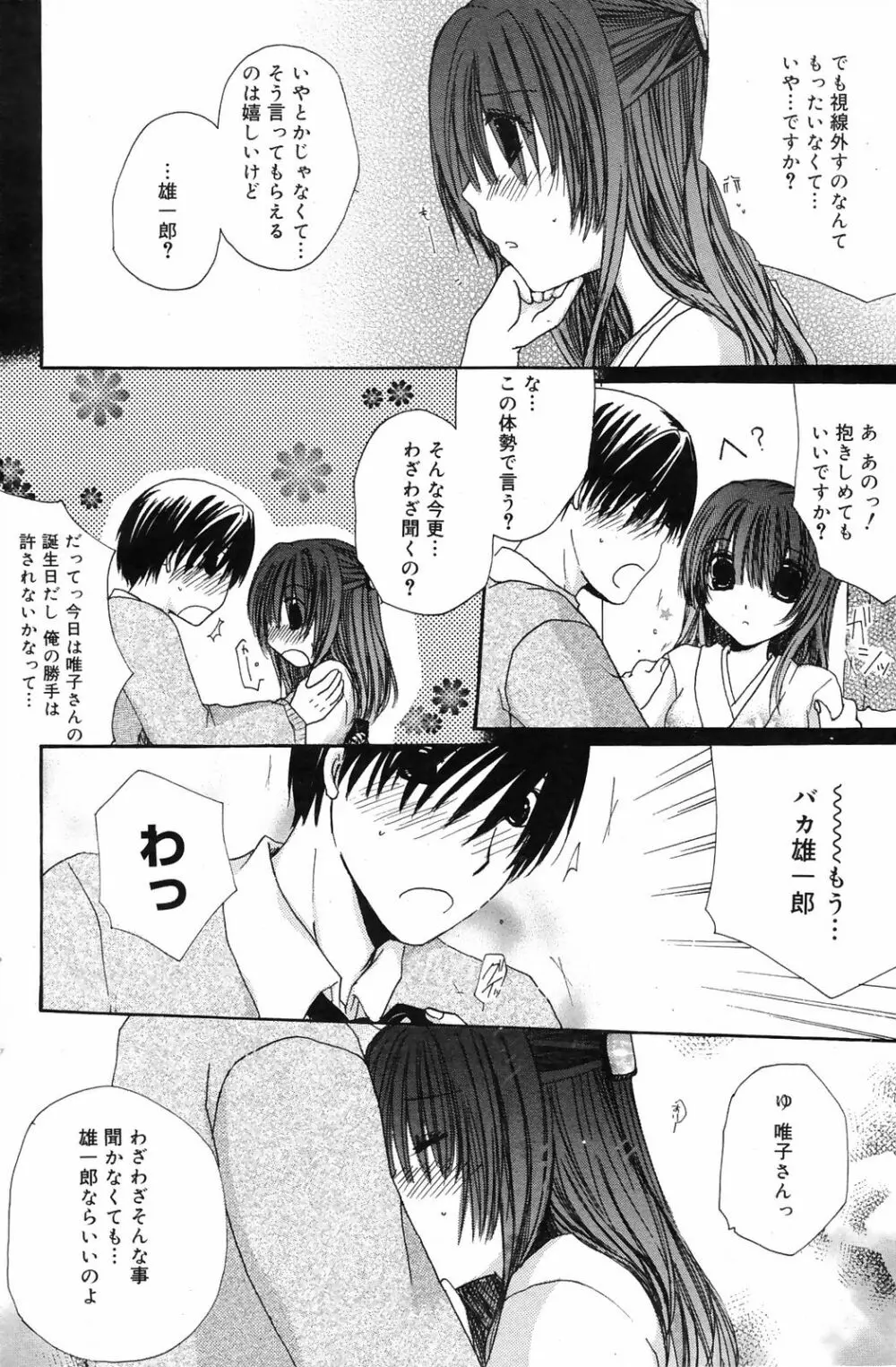 Manga Bangaichi 2009-01 122ページ