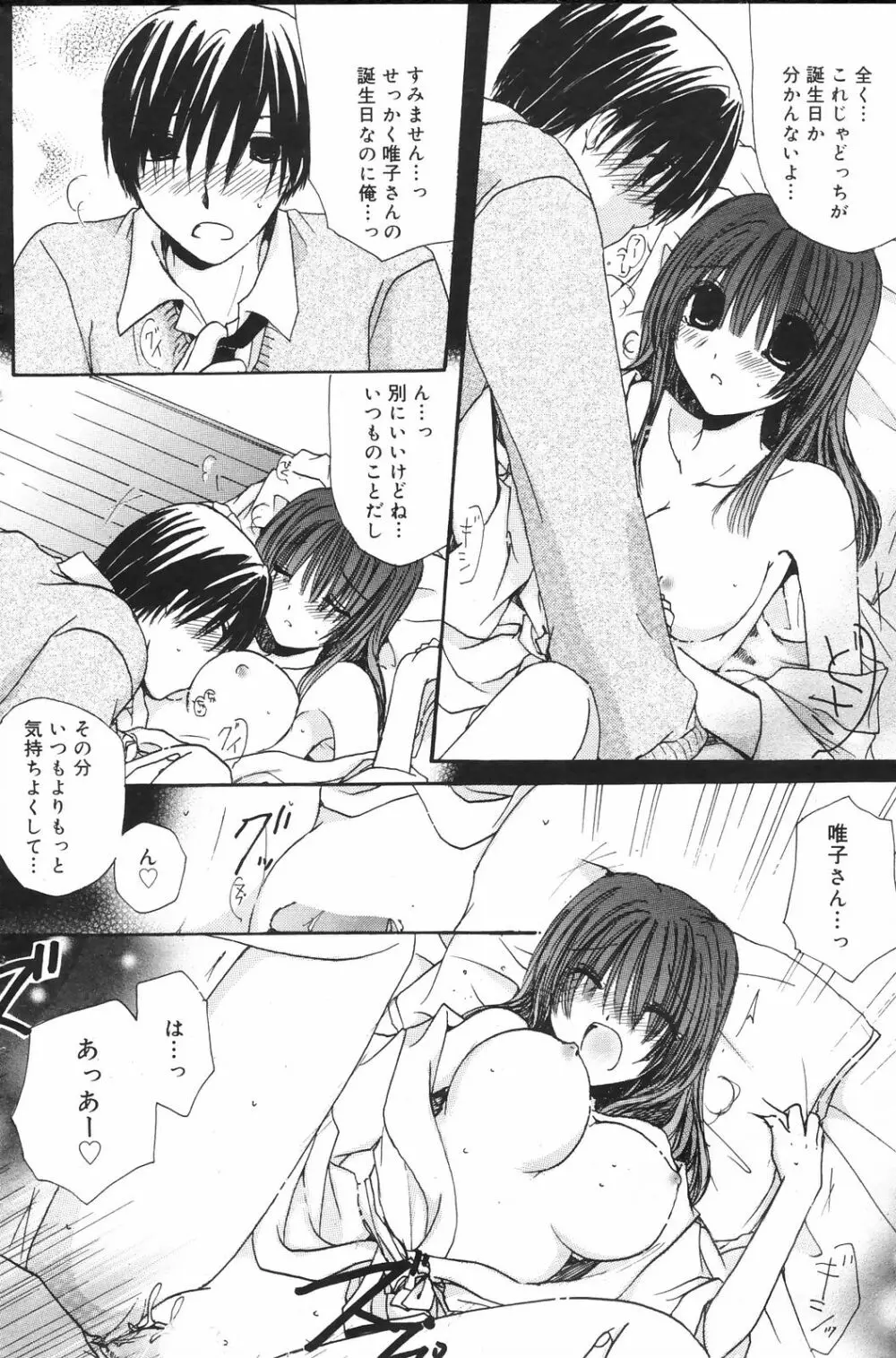 Manga Bangaichi 2009-01 126ページ