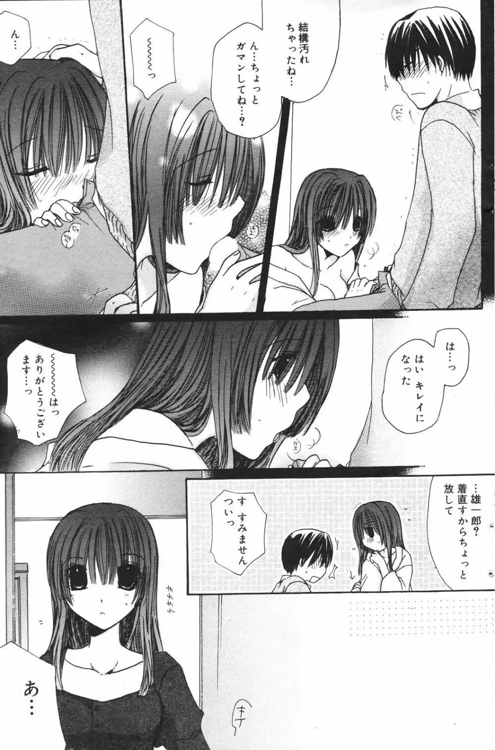 Manga Bangaichi 2009-01 131ページ