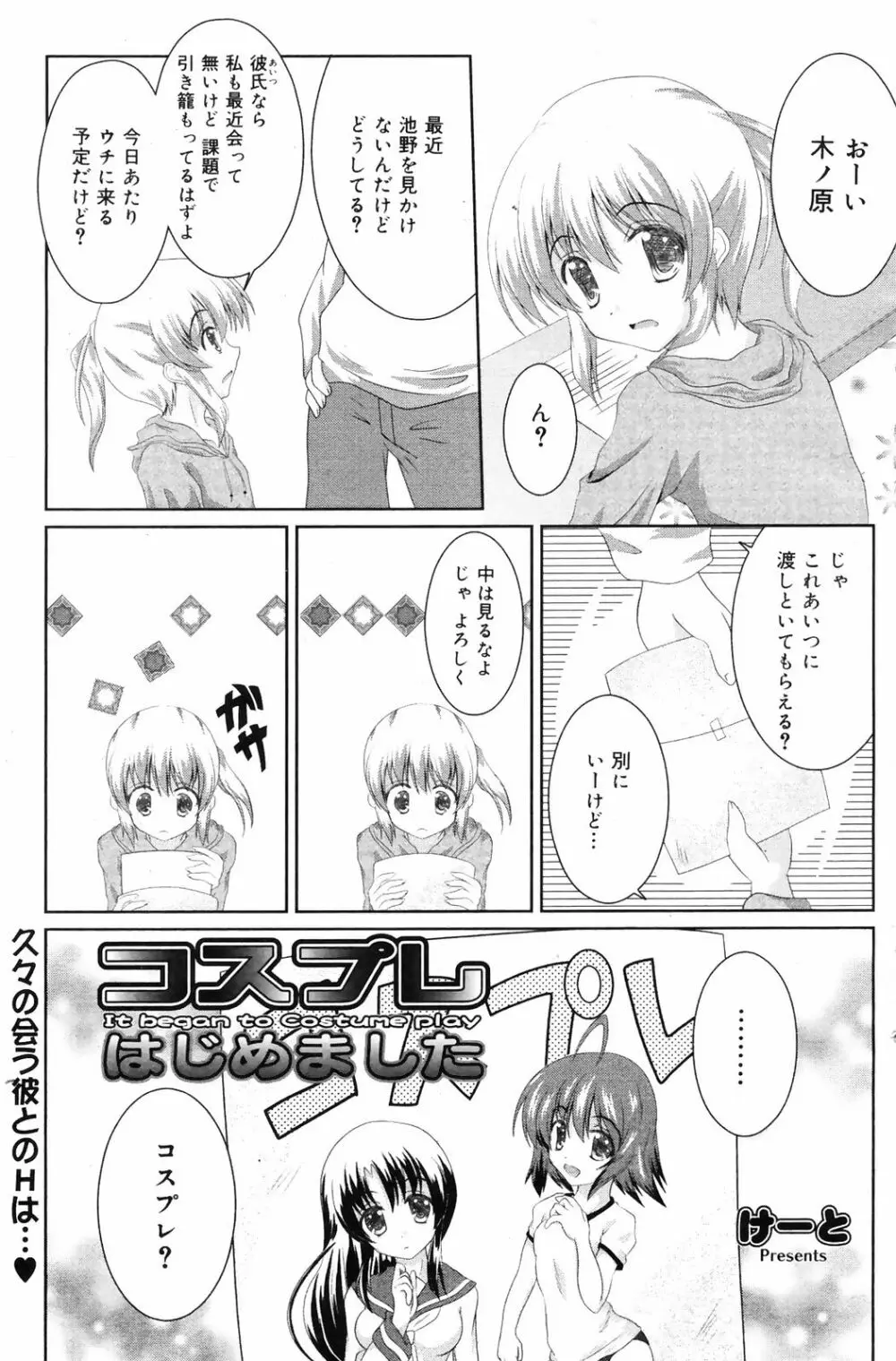 Manga Bangaichi 2009-01 133ページ