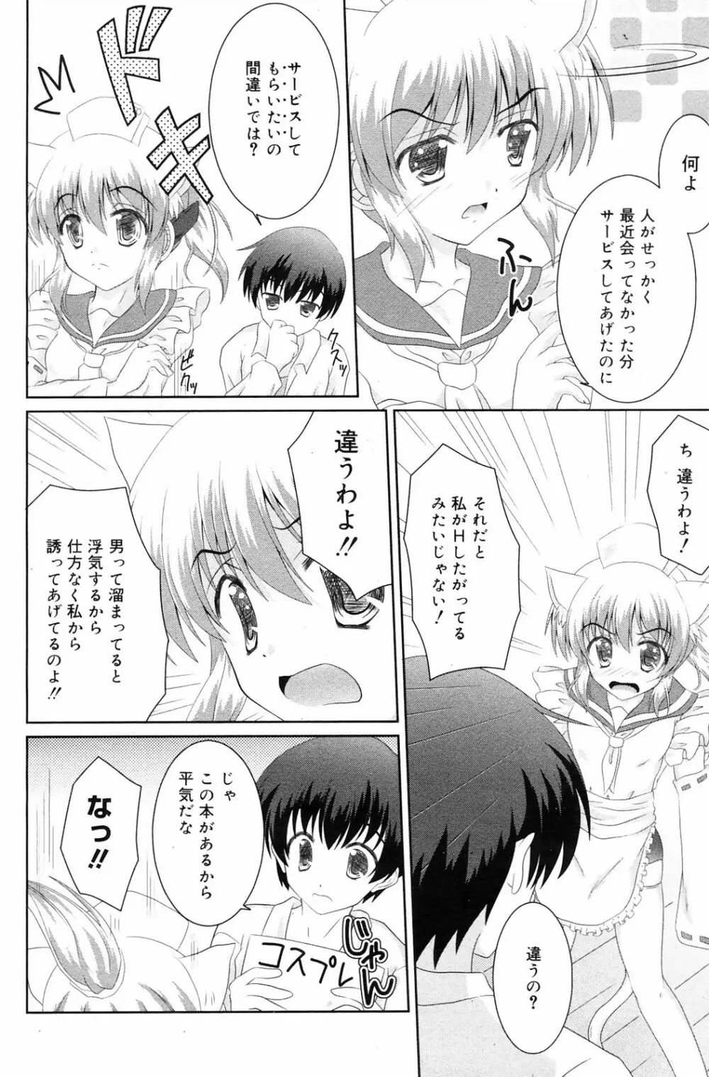 Manga Bangaichi 2009-01 136ページ