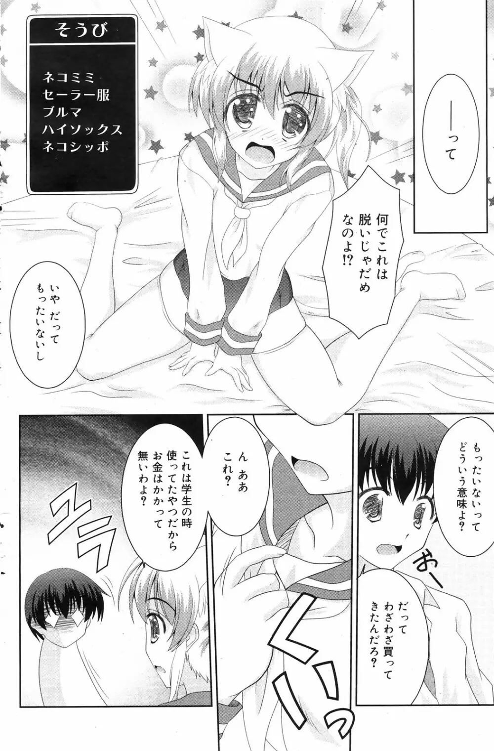 Manga Bangaichi 2009-01 138ページ