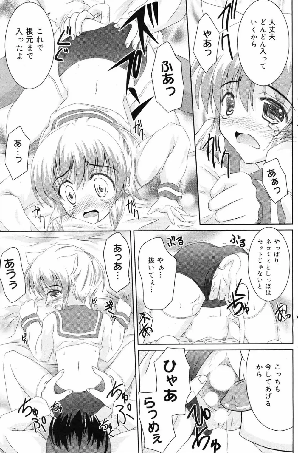 Manga Bangaichi 2009-01 141ページ