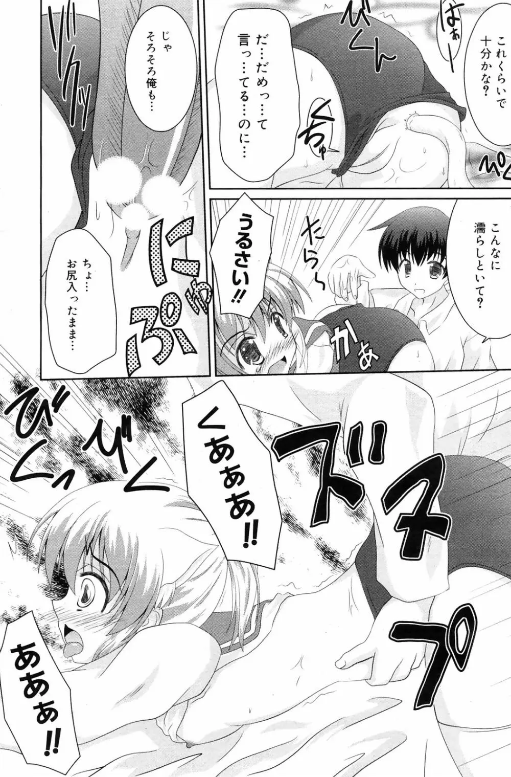 Manga Bangaichi 2009-01 142ページ