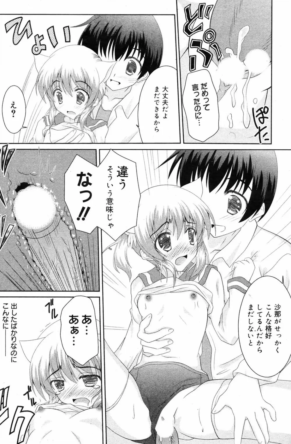 Manga Bangaichi 2009-01 145ページ