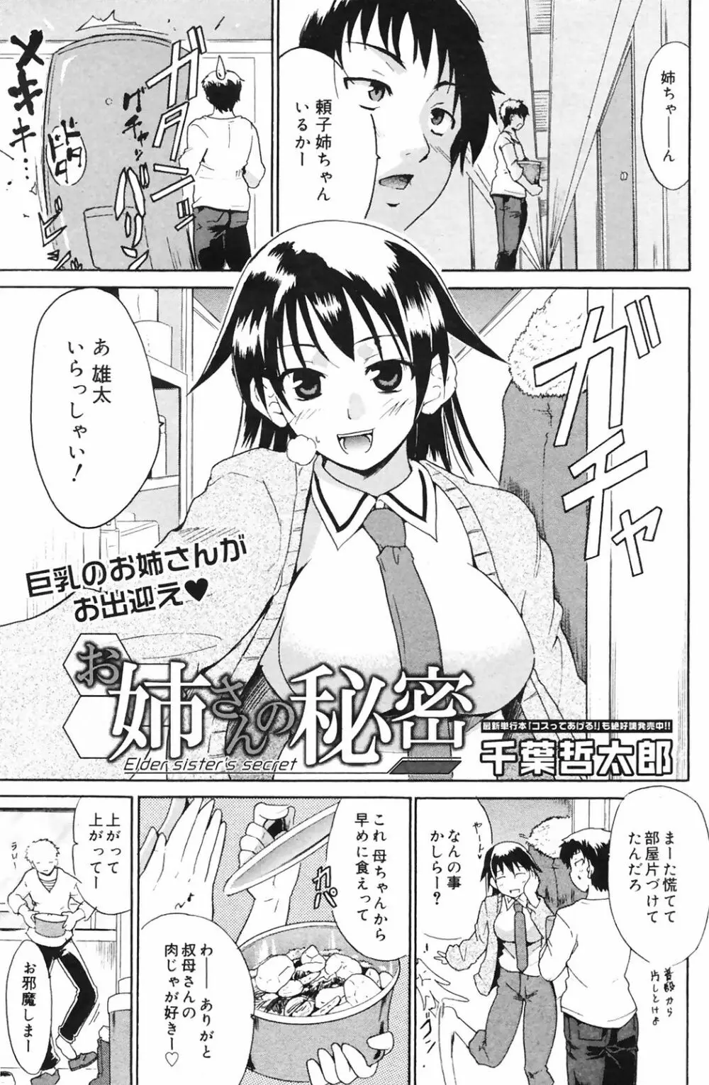 Manga Bangaichi 2009-01 149ページ