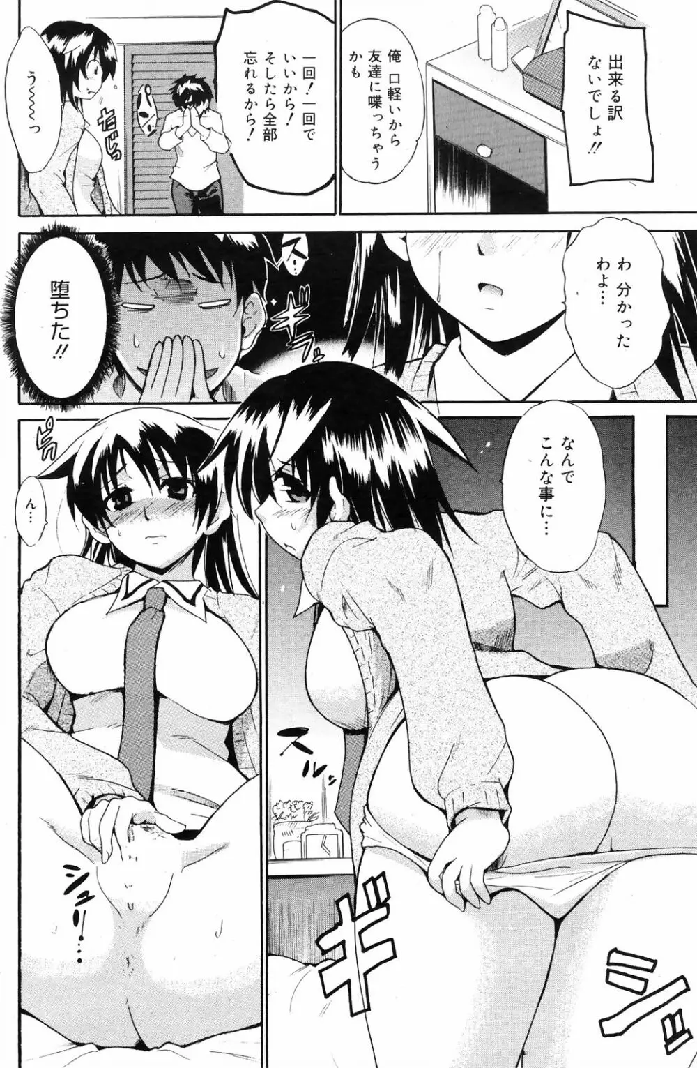 Manga Bangaichi 2009-01 154ページ
