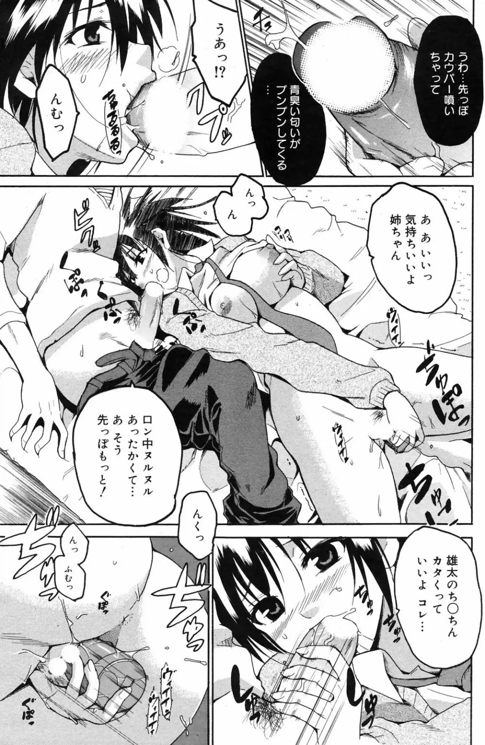 Manga Bangaichi 2009-01 157ページ