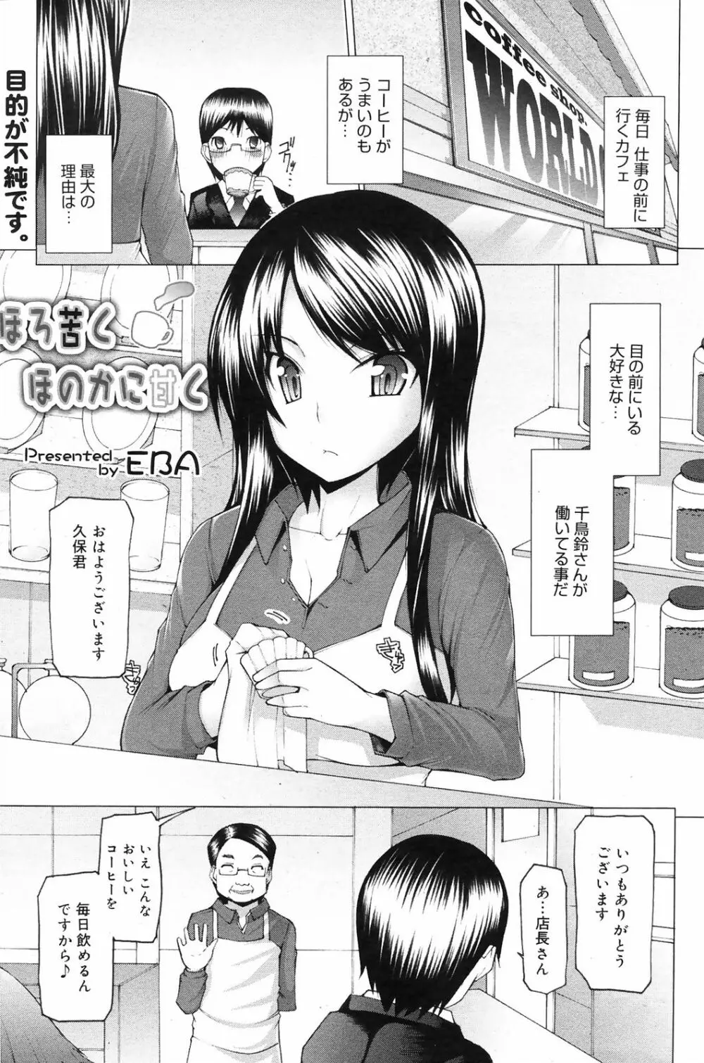Manga Bangaichi 2009-01 169ページ