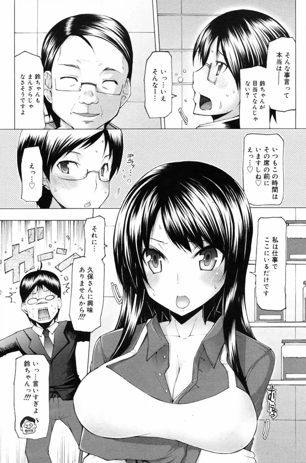 Manga Bangaichi 2009-01 170ページ