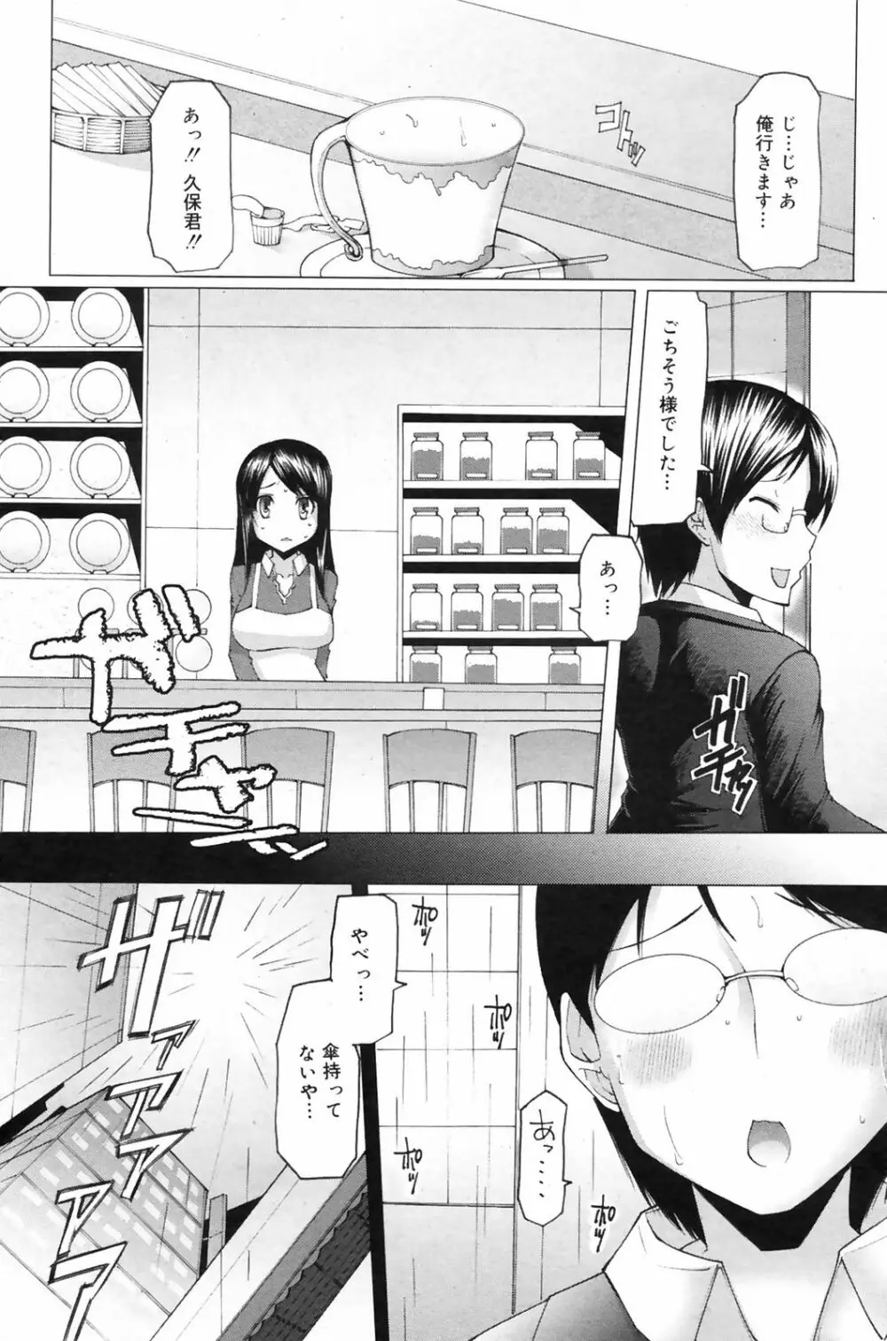 Manga Bangaichi 2009-01 171ページ