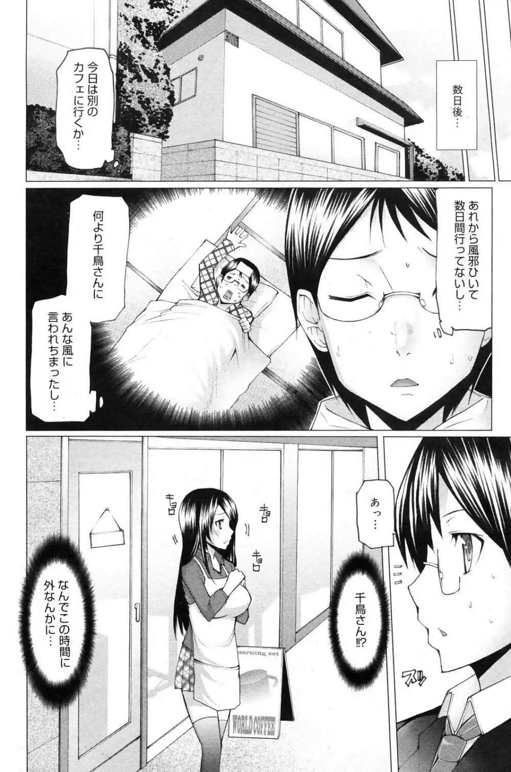 Manga Bangaichi 2009-01 172ページ