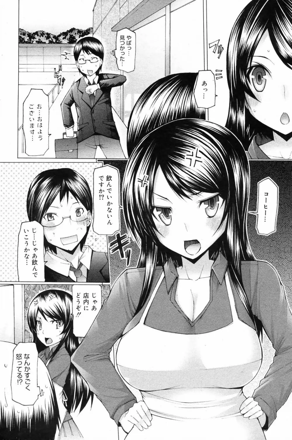 Manga Bangaichi 2009-01 173ページ