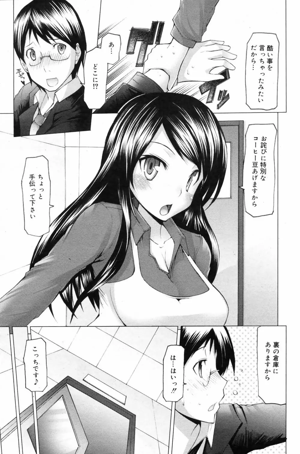 Manga Bangaichi 2009-01 175ページ