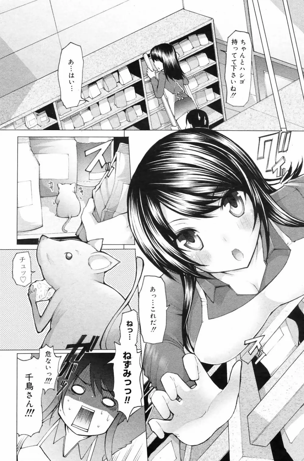 Manga Bangaichi 2009-01 176ページ