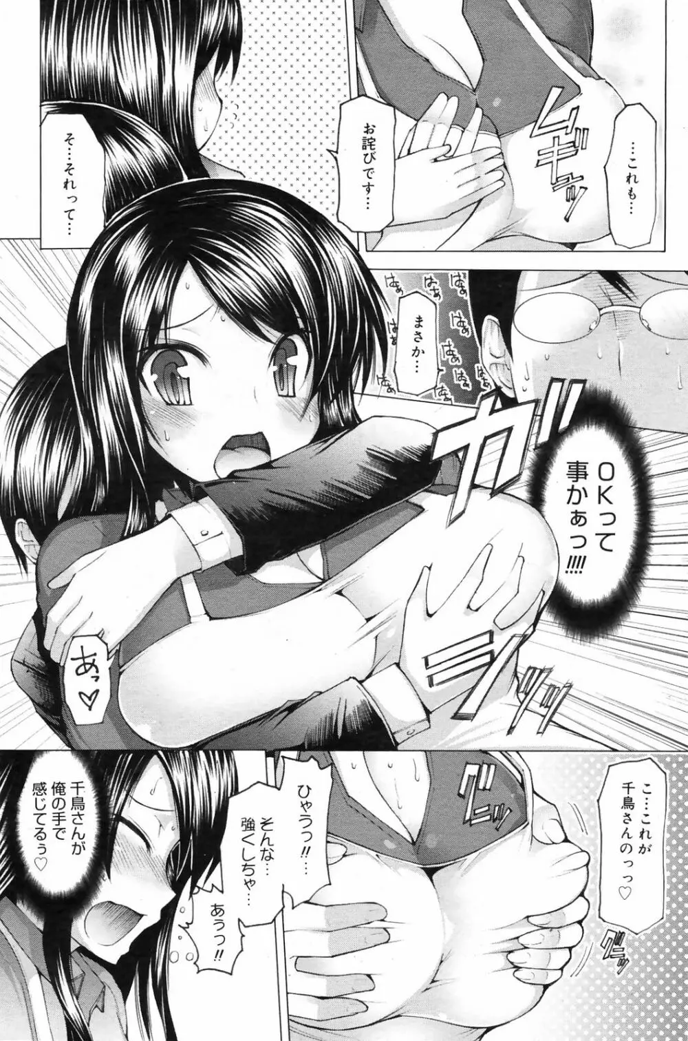 Manga Bangaichi 2009-01 178ページ