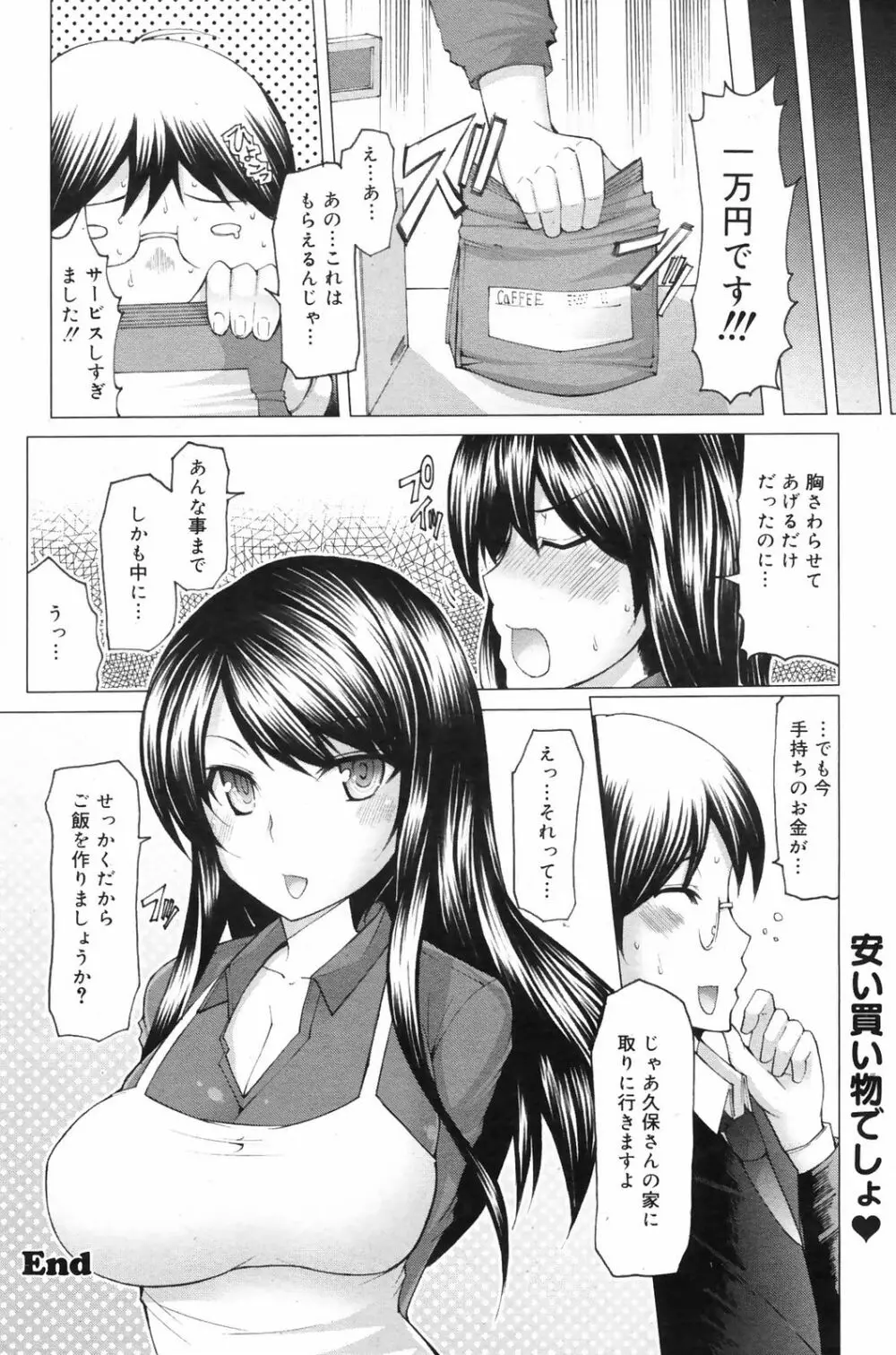 Manga Bangaichi 2009-01 186ページ