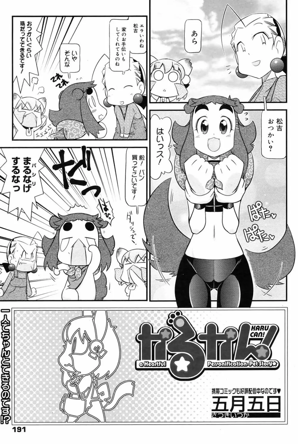 Manga Bangaichi 2009-01 191ページ