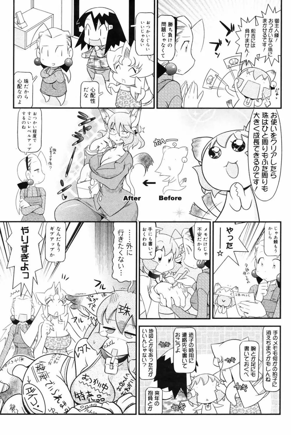 Manga Bangaichi 2009-01 193ページ